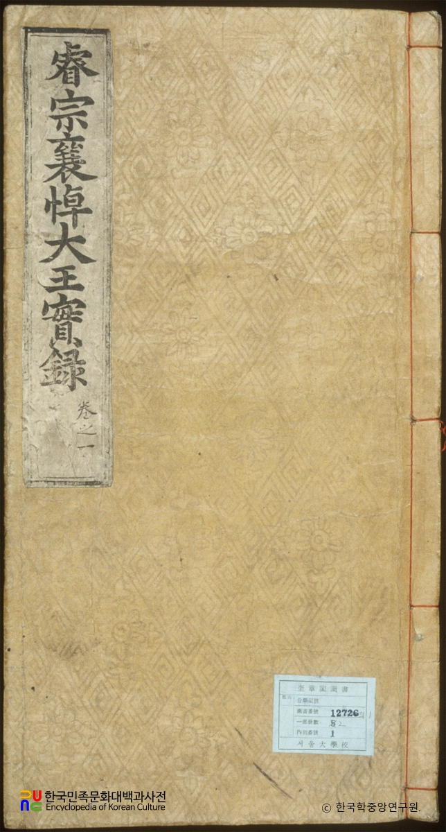 조선왕조실록 / 예종실록 표지