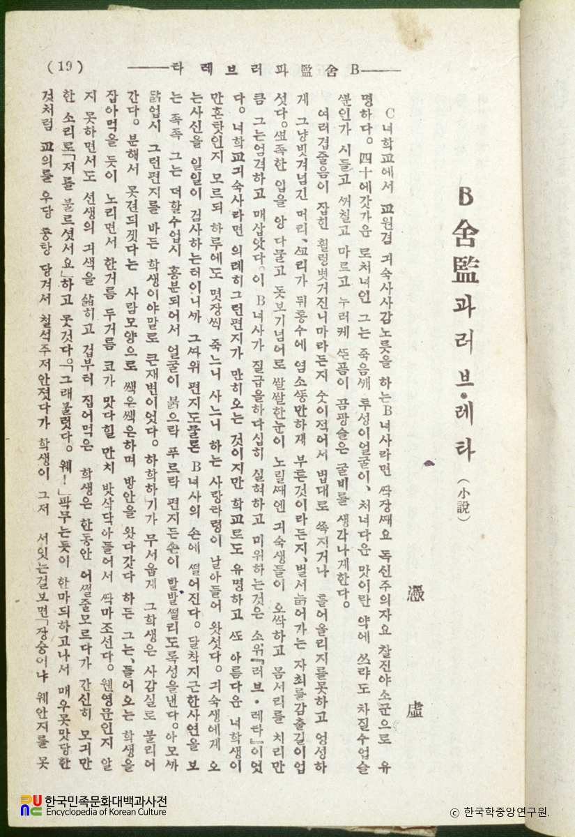 비사감과 러브레터 / 조선문단