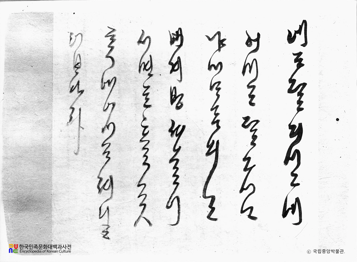 한글서간(정조 어필)