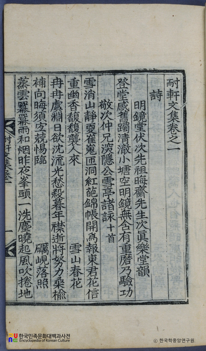 이재영의 내헌문집 중 권수면