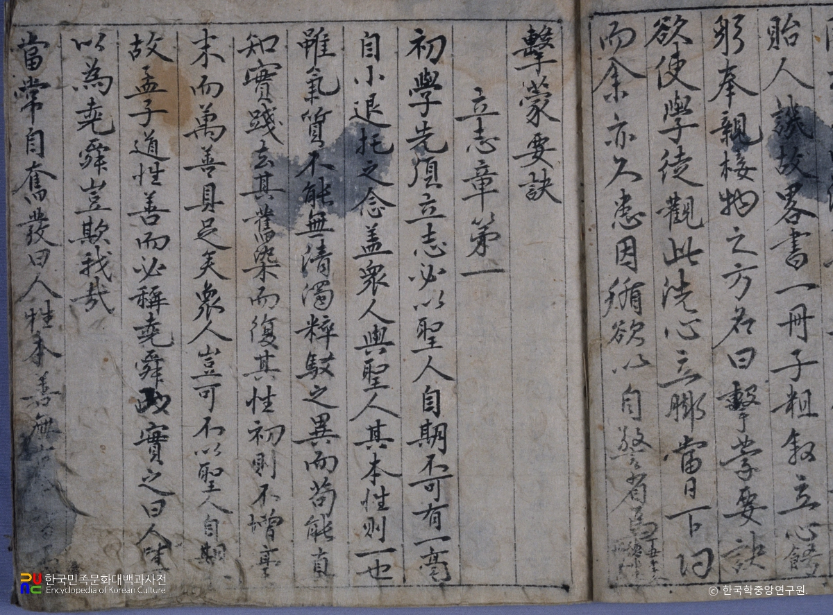 이이 수고본 격몽요결