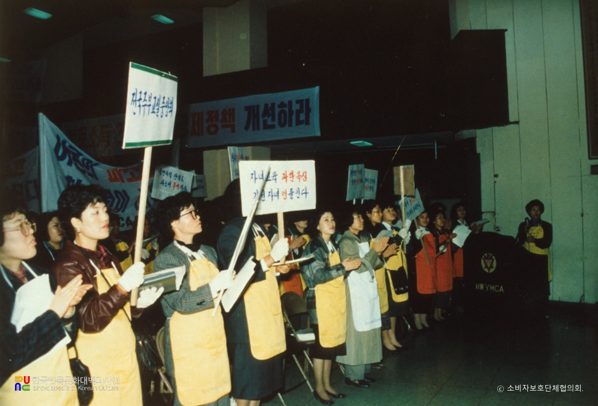한국소비자단체협의회