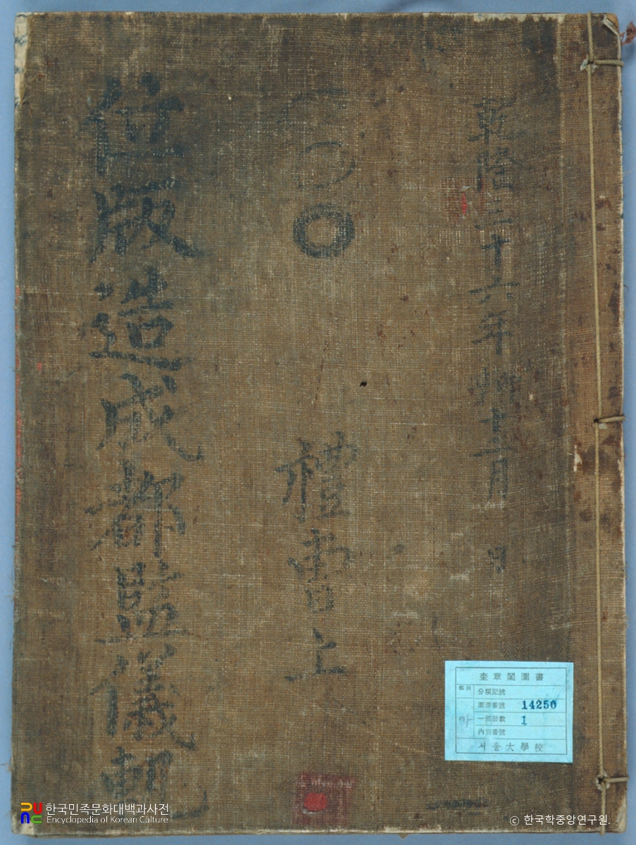 위판조성도감의궤