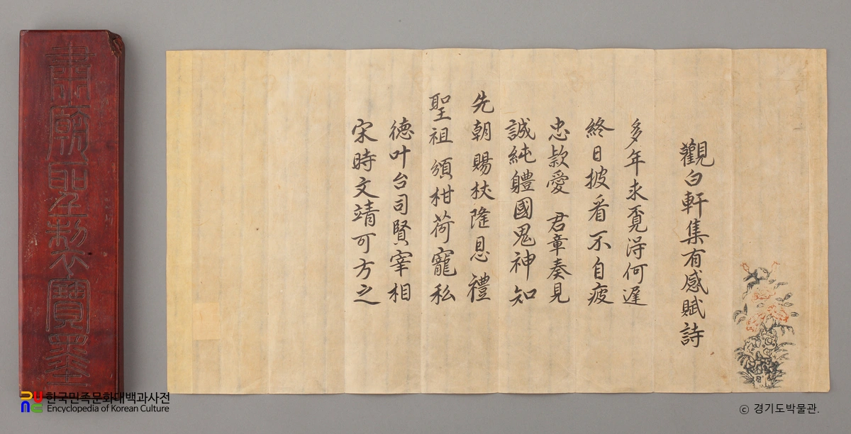 숙종 어필 칠언시