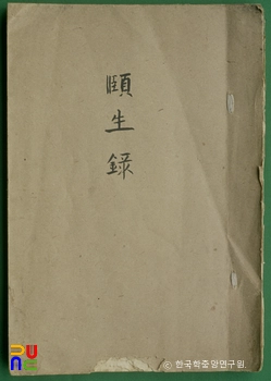 이생록