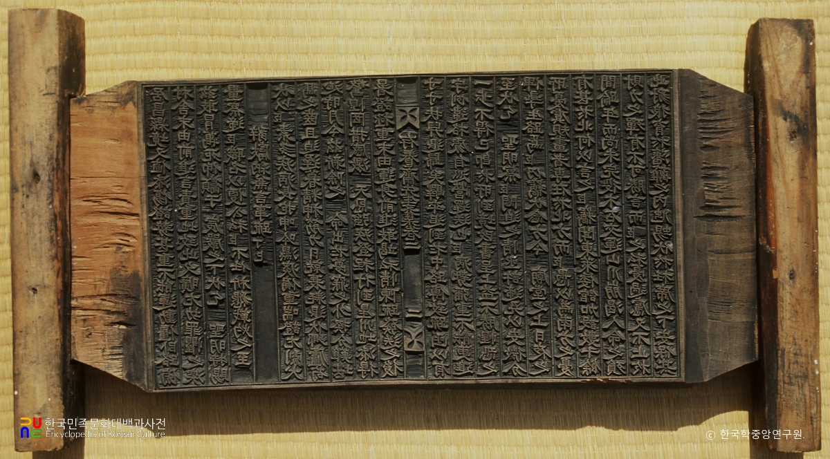 존양재선생문집 책판