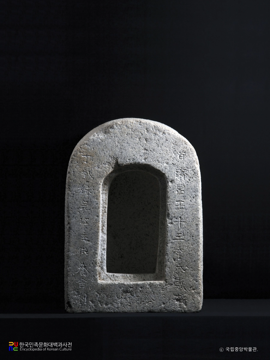 부여 능산리사지 석조사리감