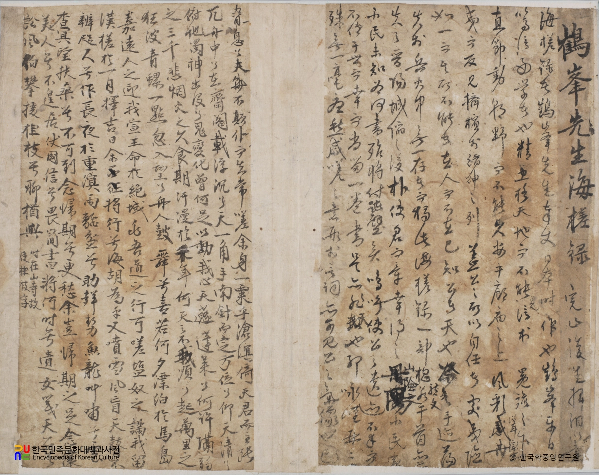 김성일 종가 전적 중 학봉선생해사록