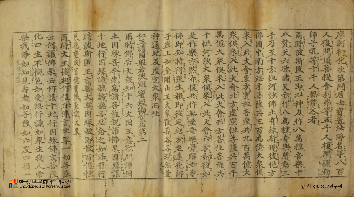 구역인왕경구결2