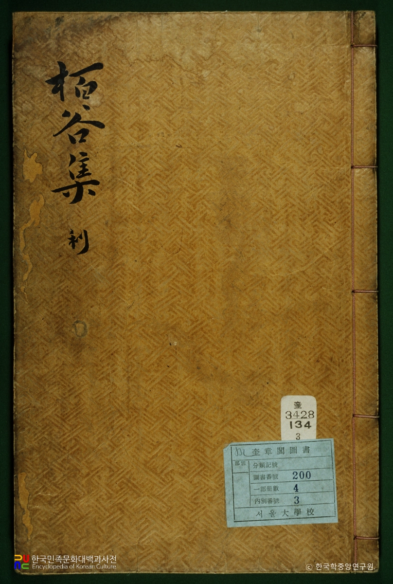 백곡집 / 정곤수