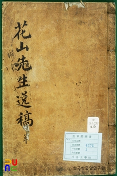 화산일고