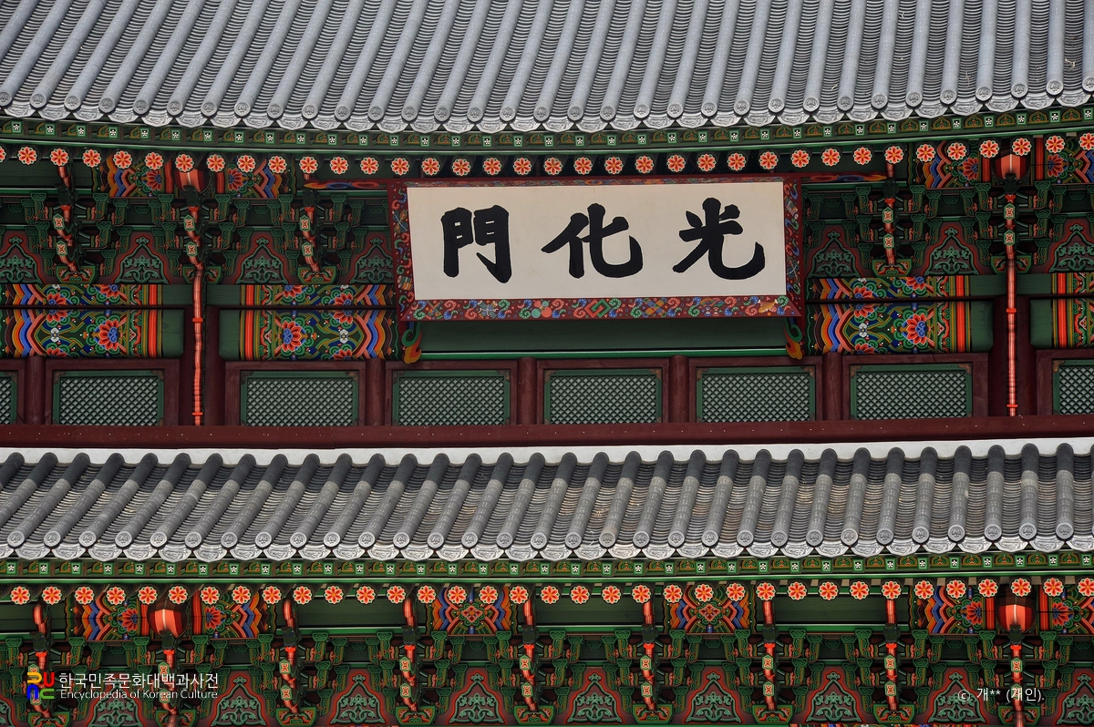 서울 경복궁 중 광화문 현판