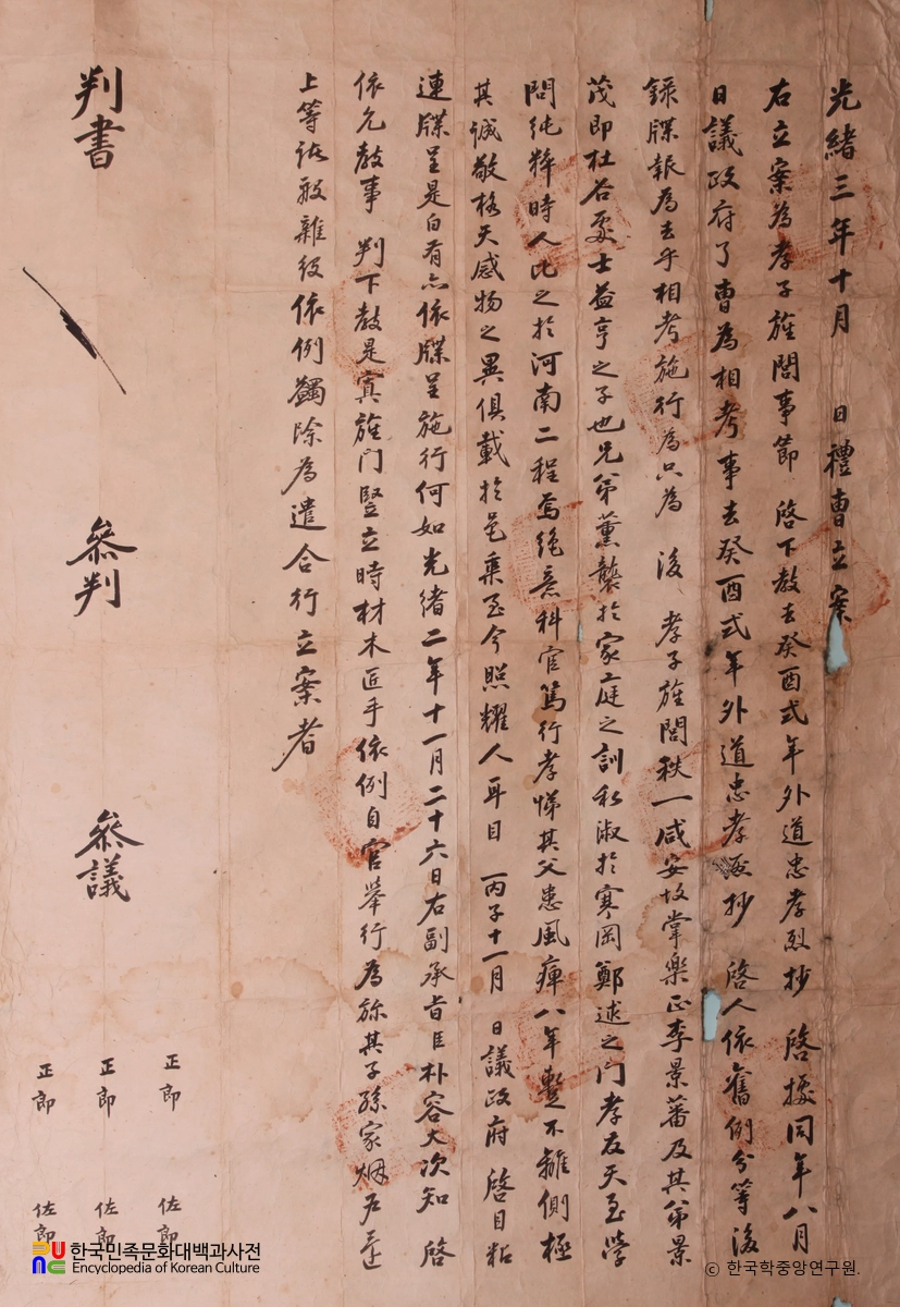 함안 내곡리 청간정 고문서 중 1877년 예조 입안