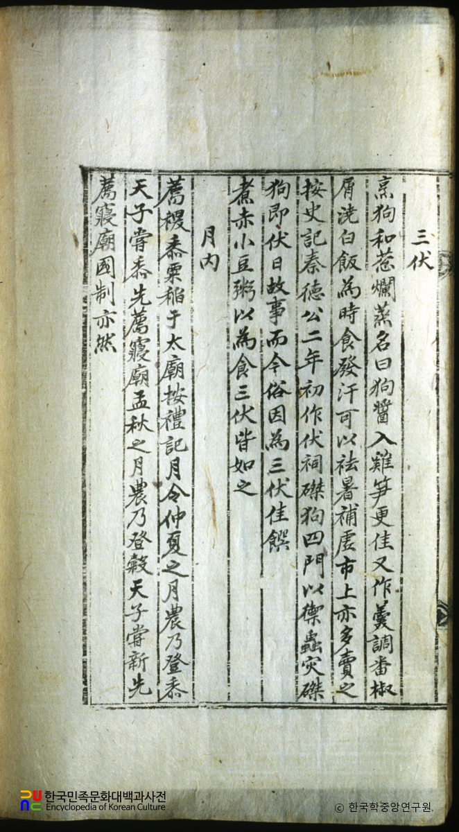 동국세시기 / 6월령