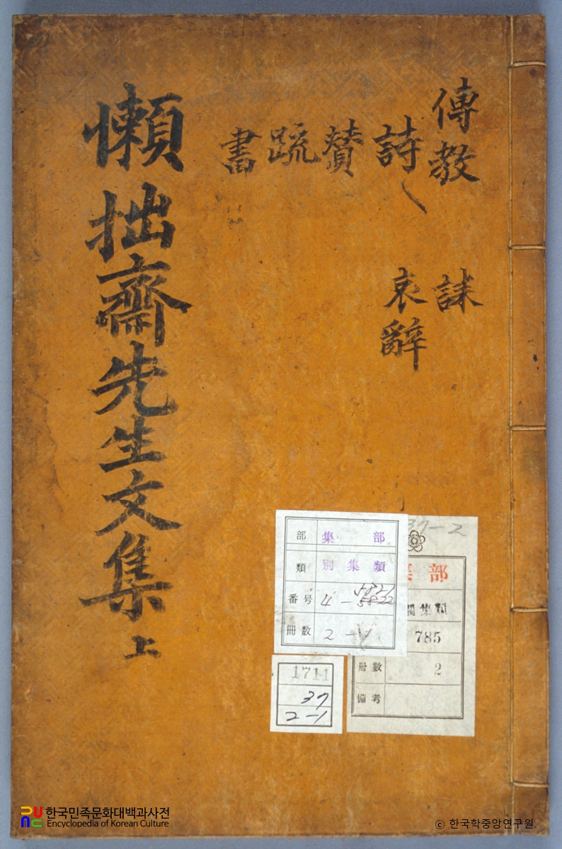 이산두의 나졸재집 중 표지