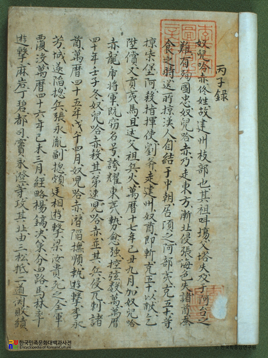 병자록 / 나만갑