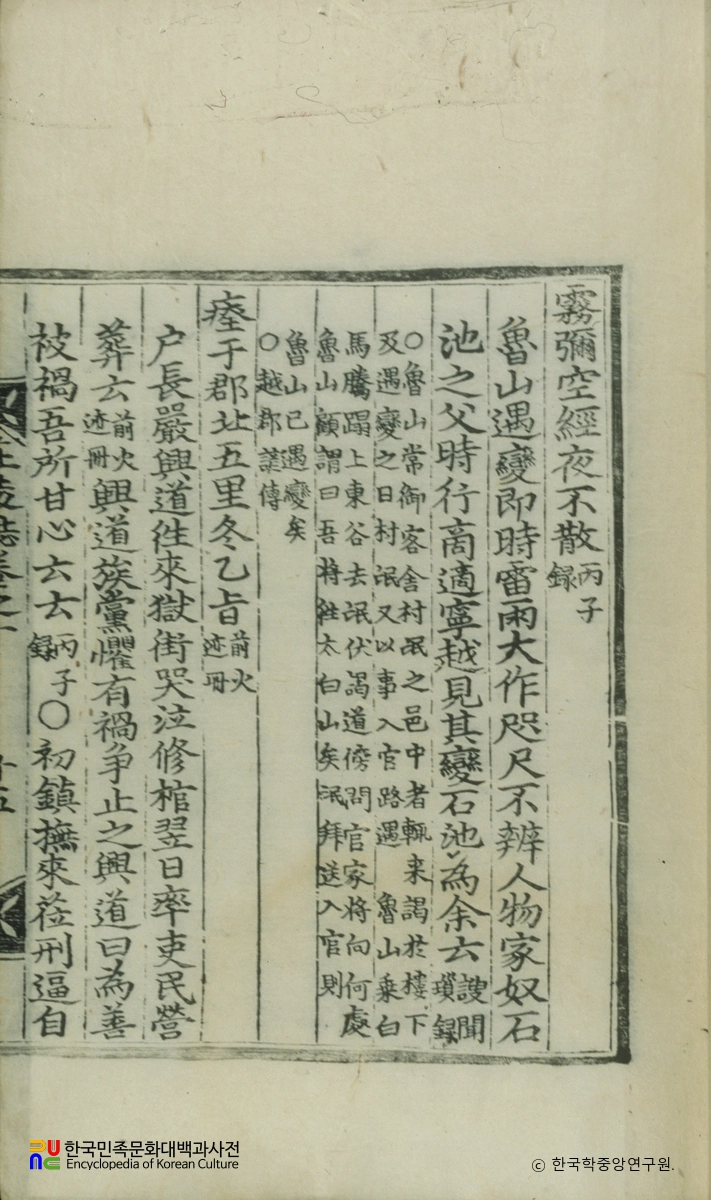 장릉지 / 단종사사 기사