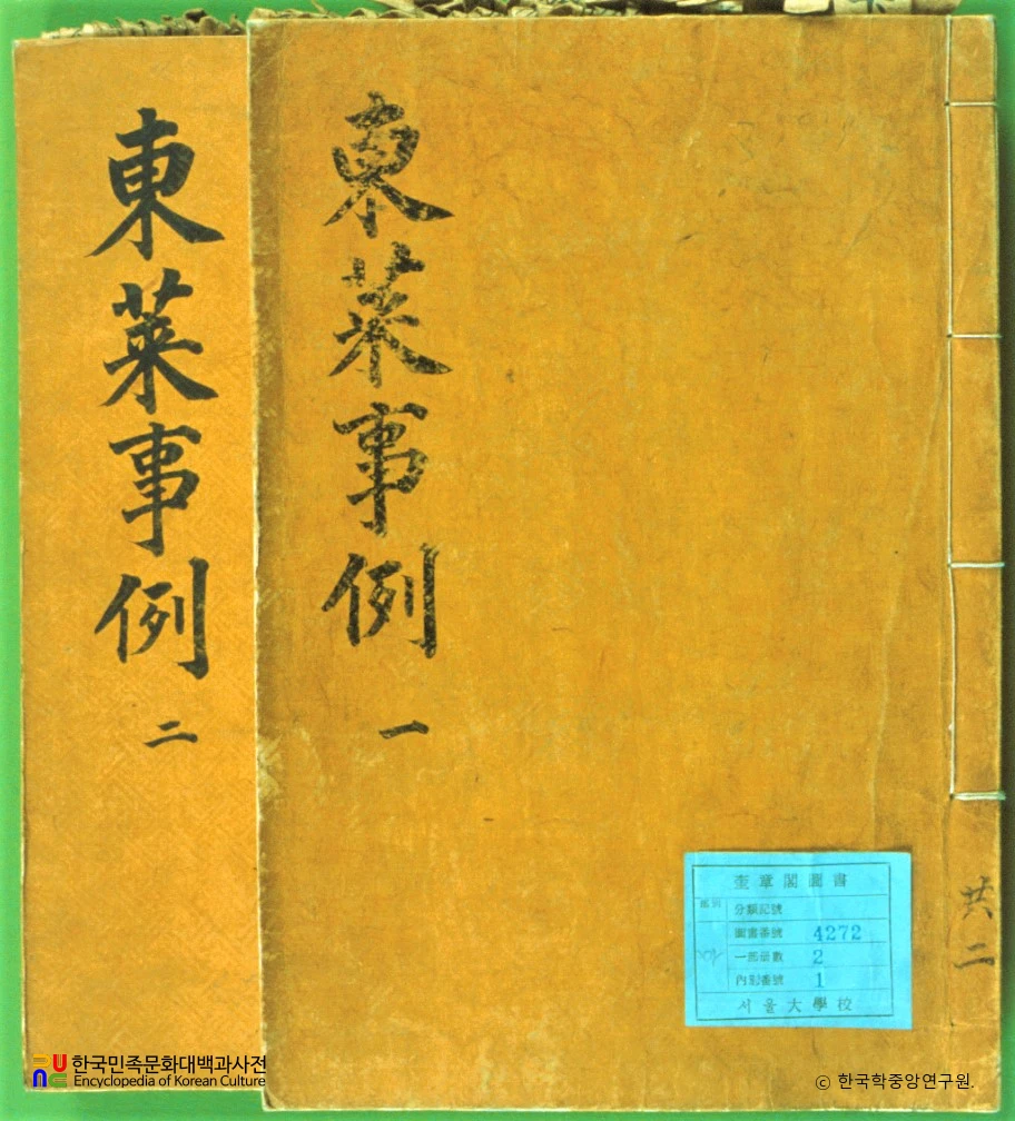 동래부사례