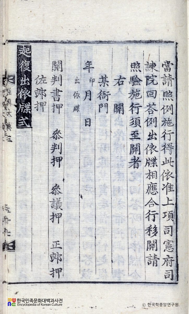 경국대전 / 기복출의첩