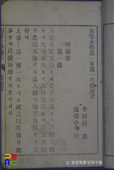 초등여학독본