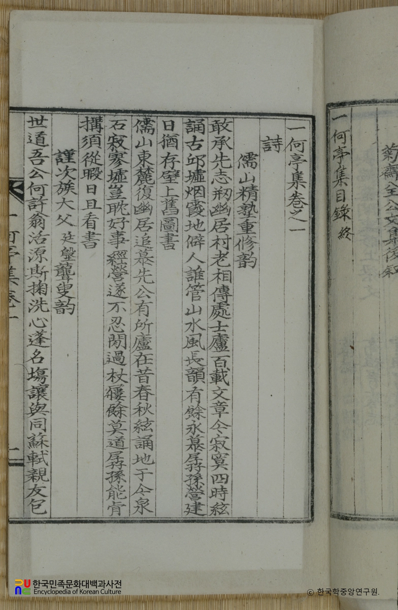 일하정집