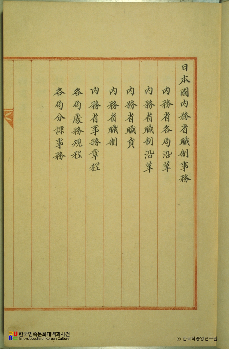 일본내무성시찰기