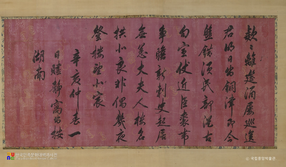 정조 어필 - 신제학정민시출안호남