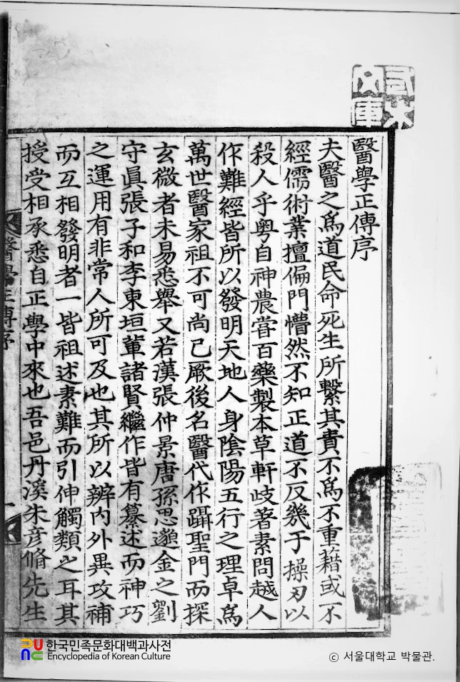 의학정전의 서문 부분