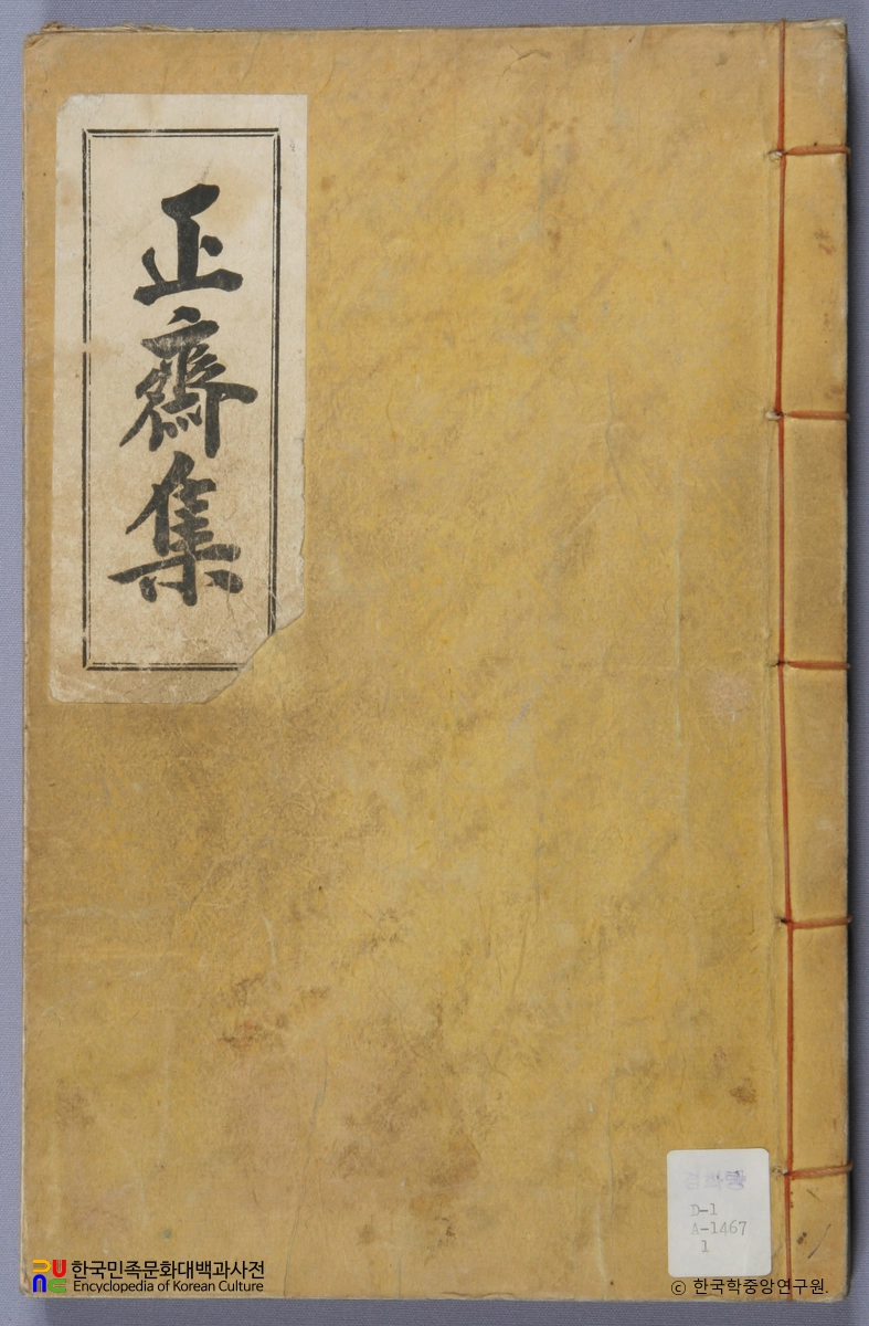 정재집 / 양회갑