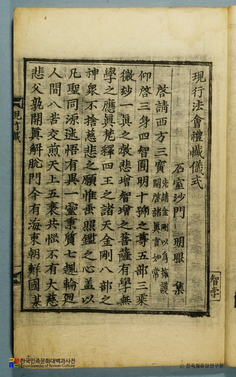 현행법회예참의식