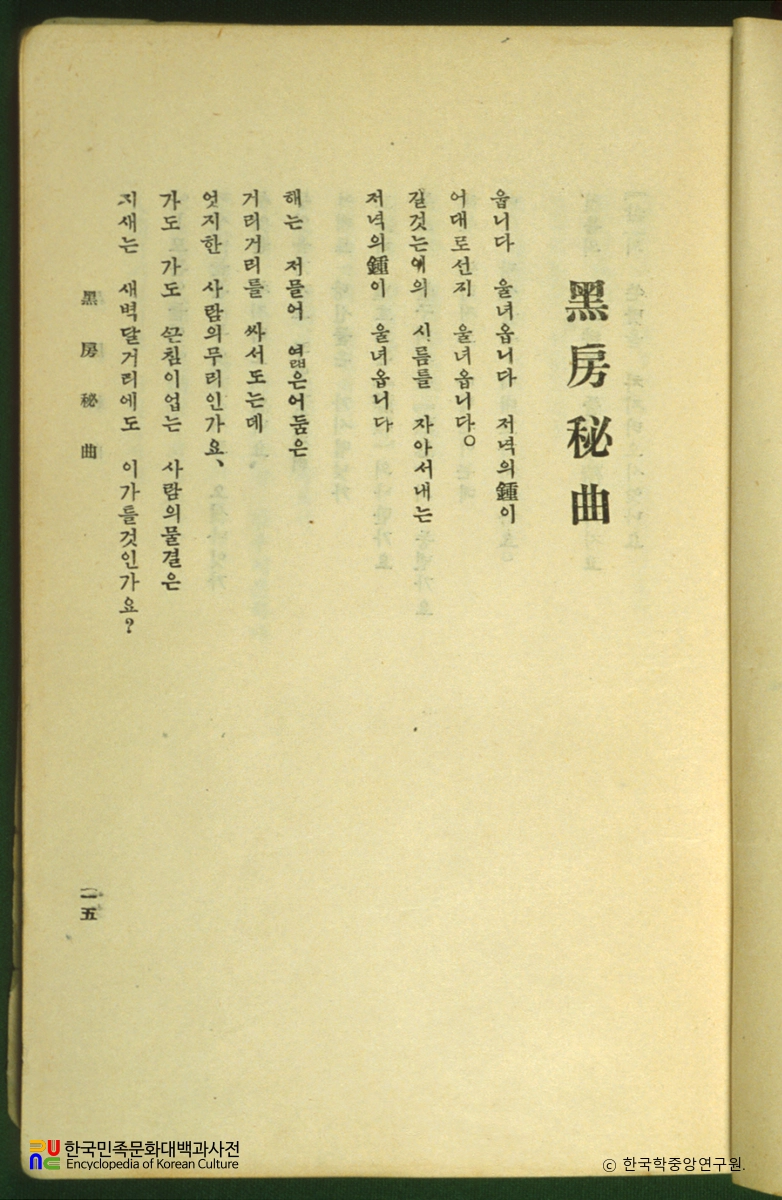 흑방비곡 / 박종화