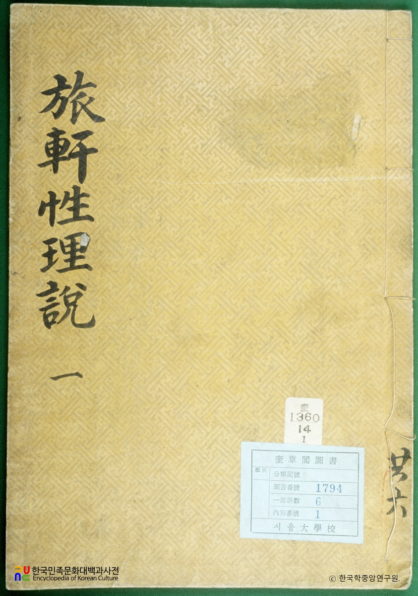 여헌성리설 / 역괘총설