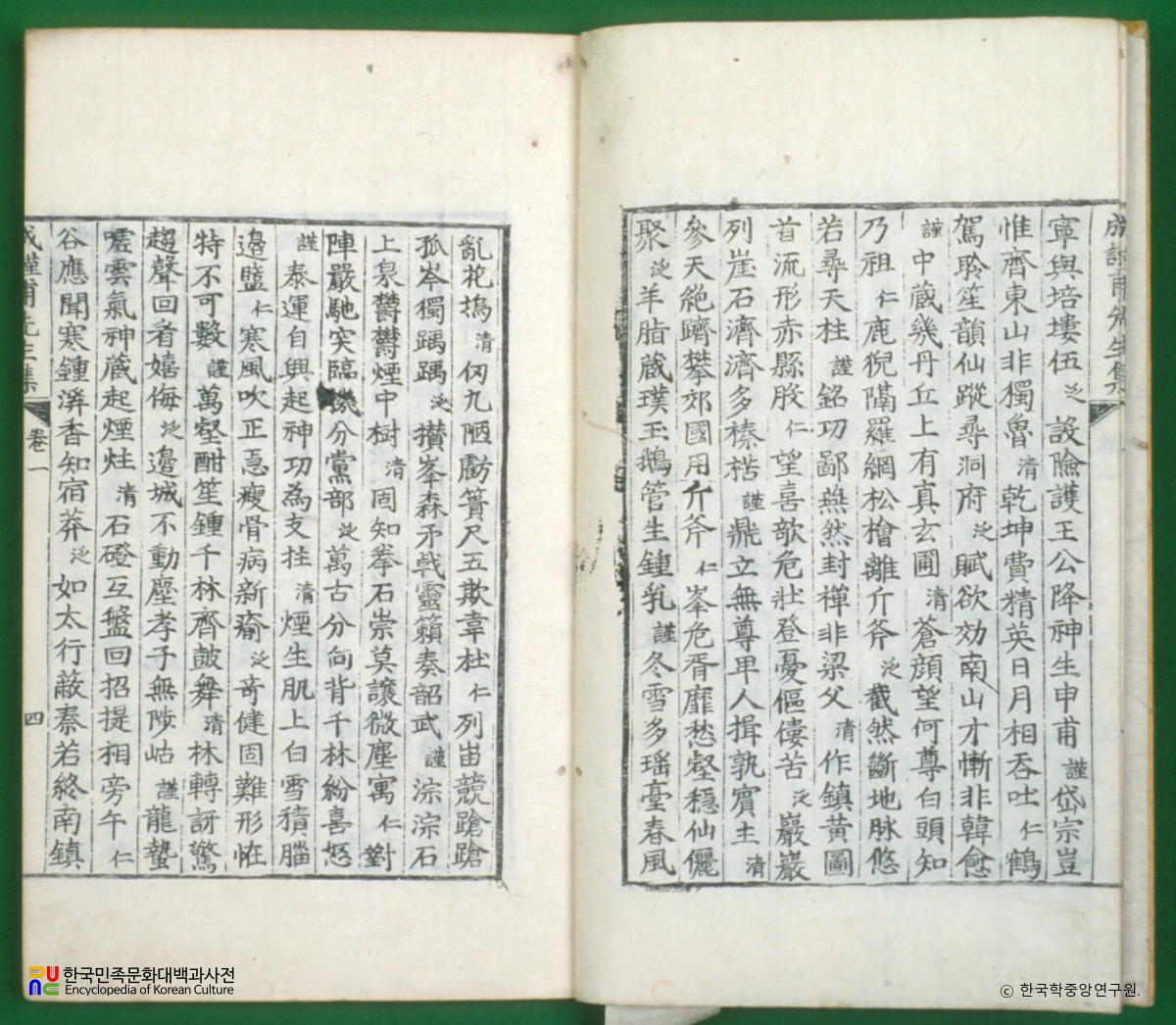 성근보집(권1) / 시 삼각산연구