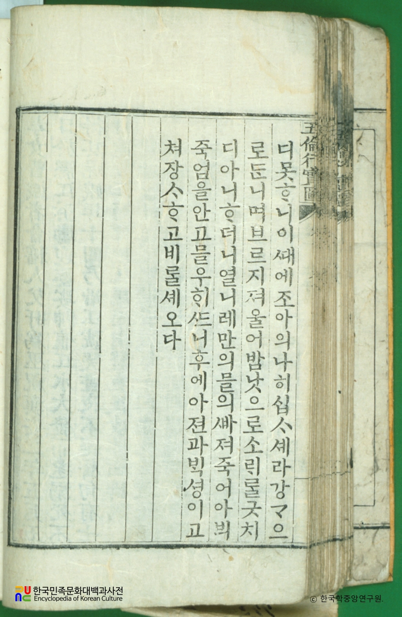 오륜행실도 / 효자편중호야포시