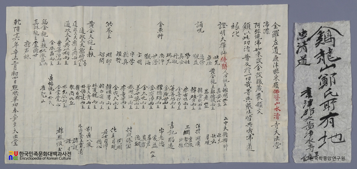 강진 고성사 목조삼불좌상 복장전적 / 아미타불여래개금개복장발원문