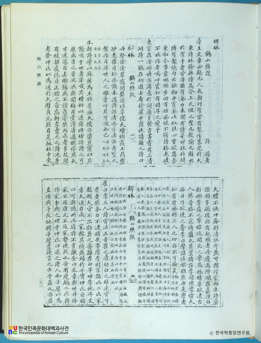 패림 / 학산초담