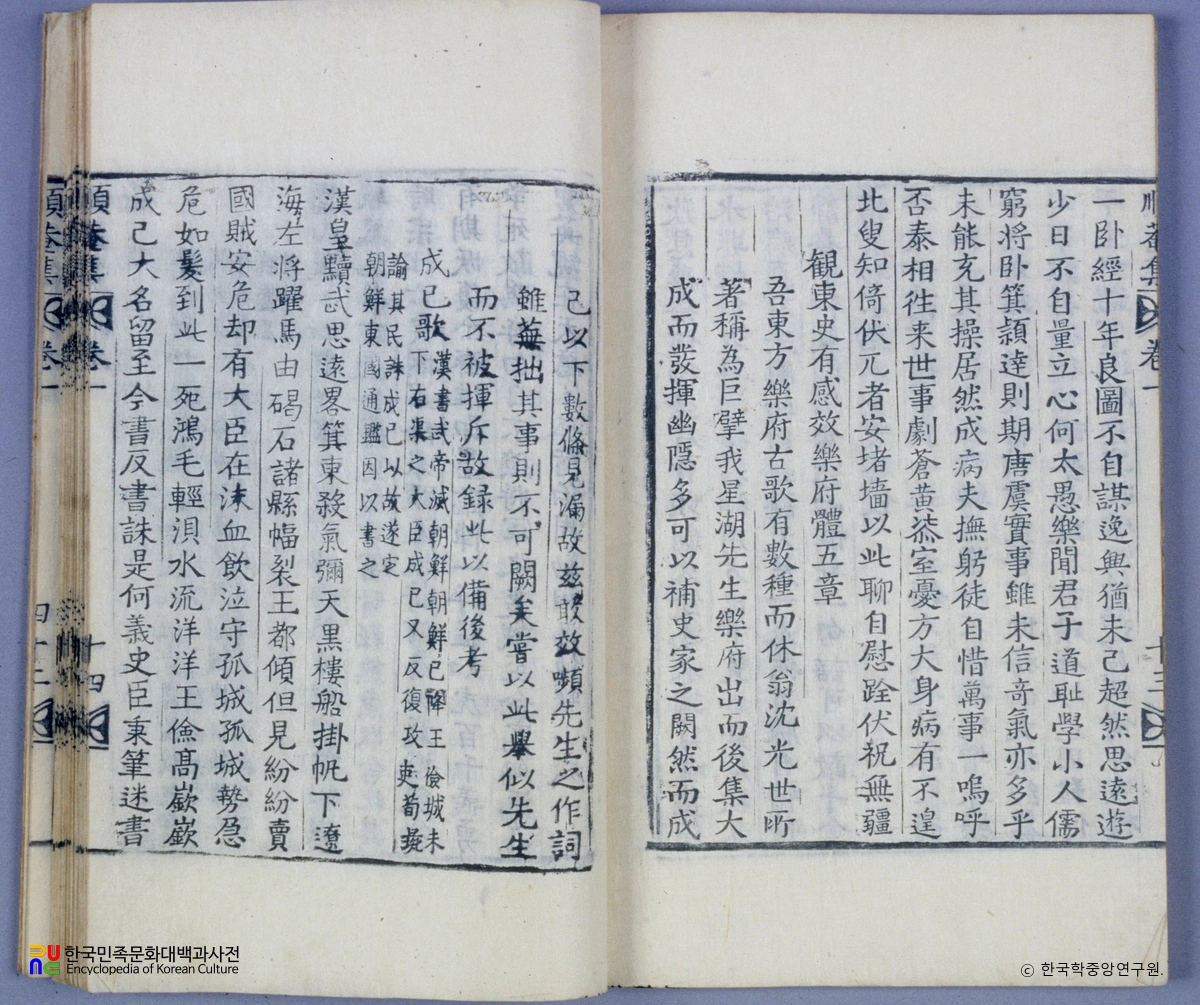 순암집 중 관동사유감효악부체오장