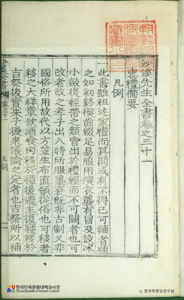 사계전서 / 상례비요