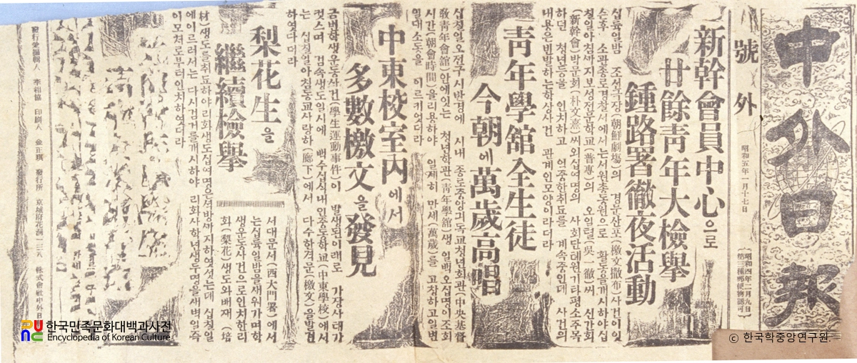 광주학생운동 호외(서울) / 신간회
