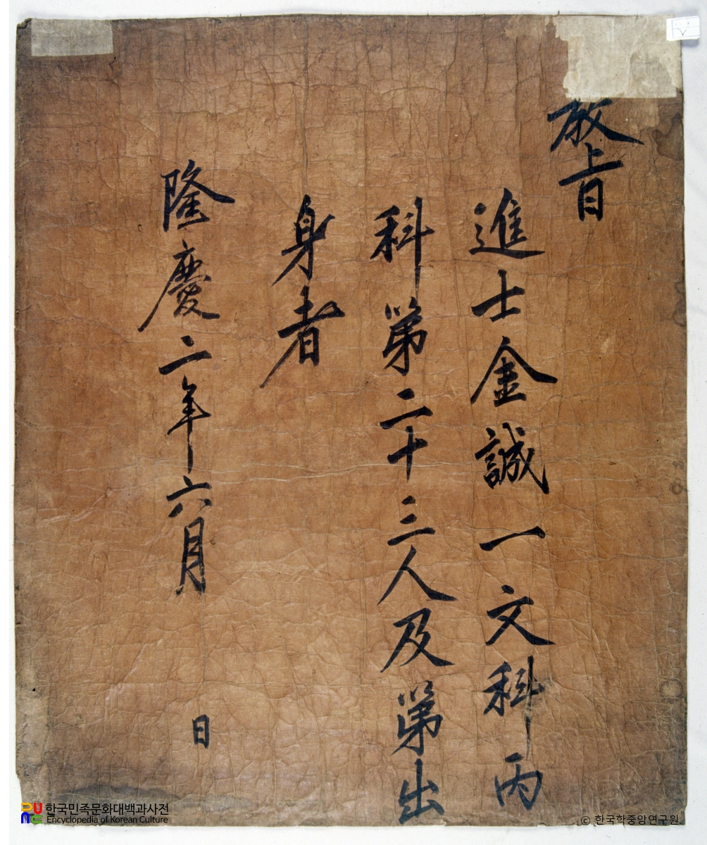 김성일 종가 고문서 중 교지