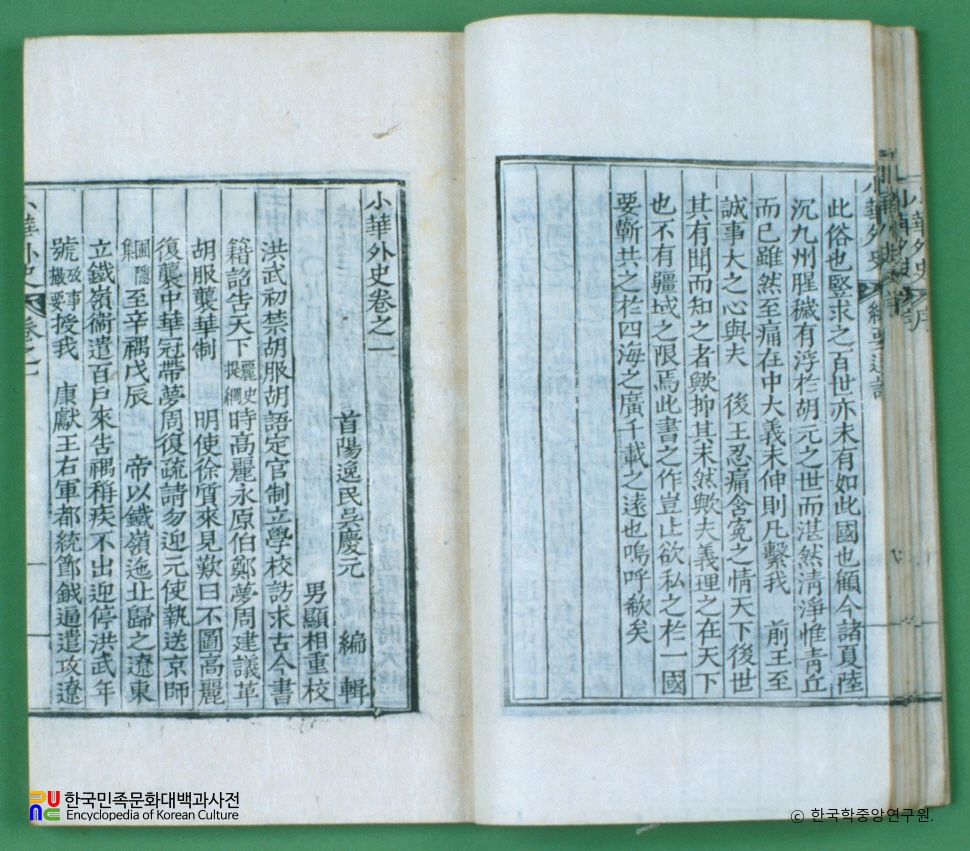 소화외사 / 오경원