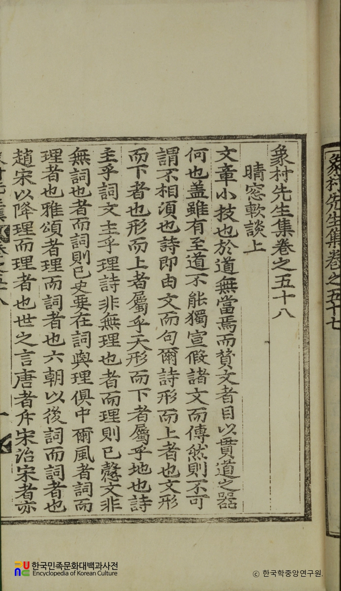 상촌집 / 청창연담