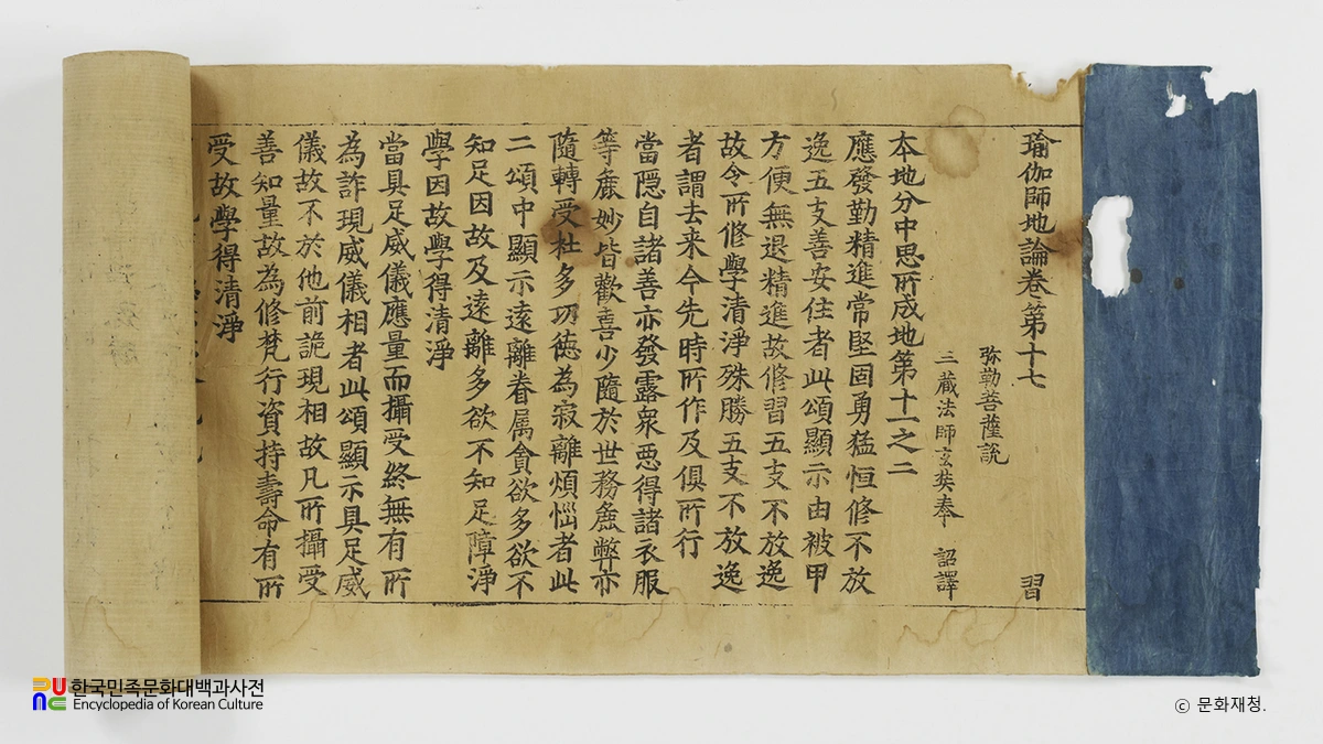 초조본 유가사지론 권17