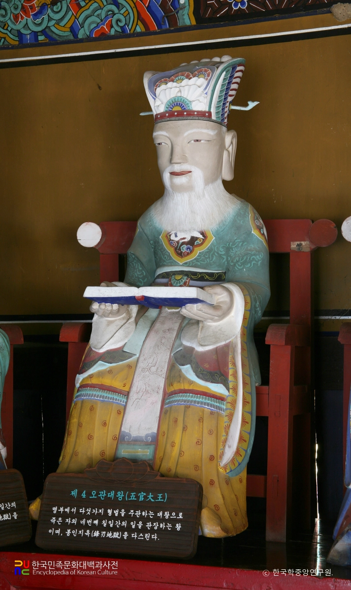 장안사 명부전 석조지장시왕상 / 제4오관대왕