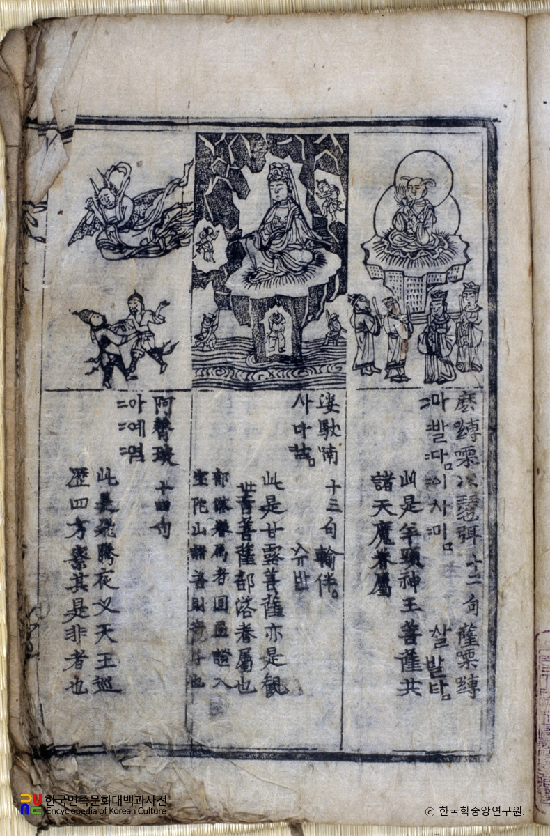 관세음보살영험약초