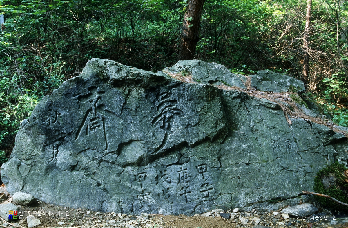 노고산 독재동 추사 필적 암각문
