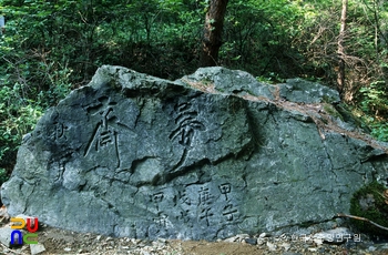 노고산 독재동 추사 필적 암각문