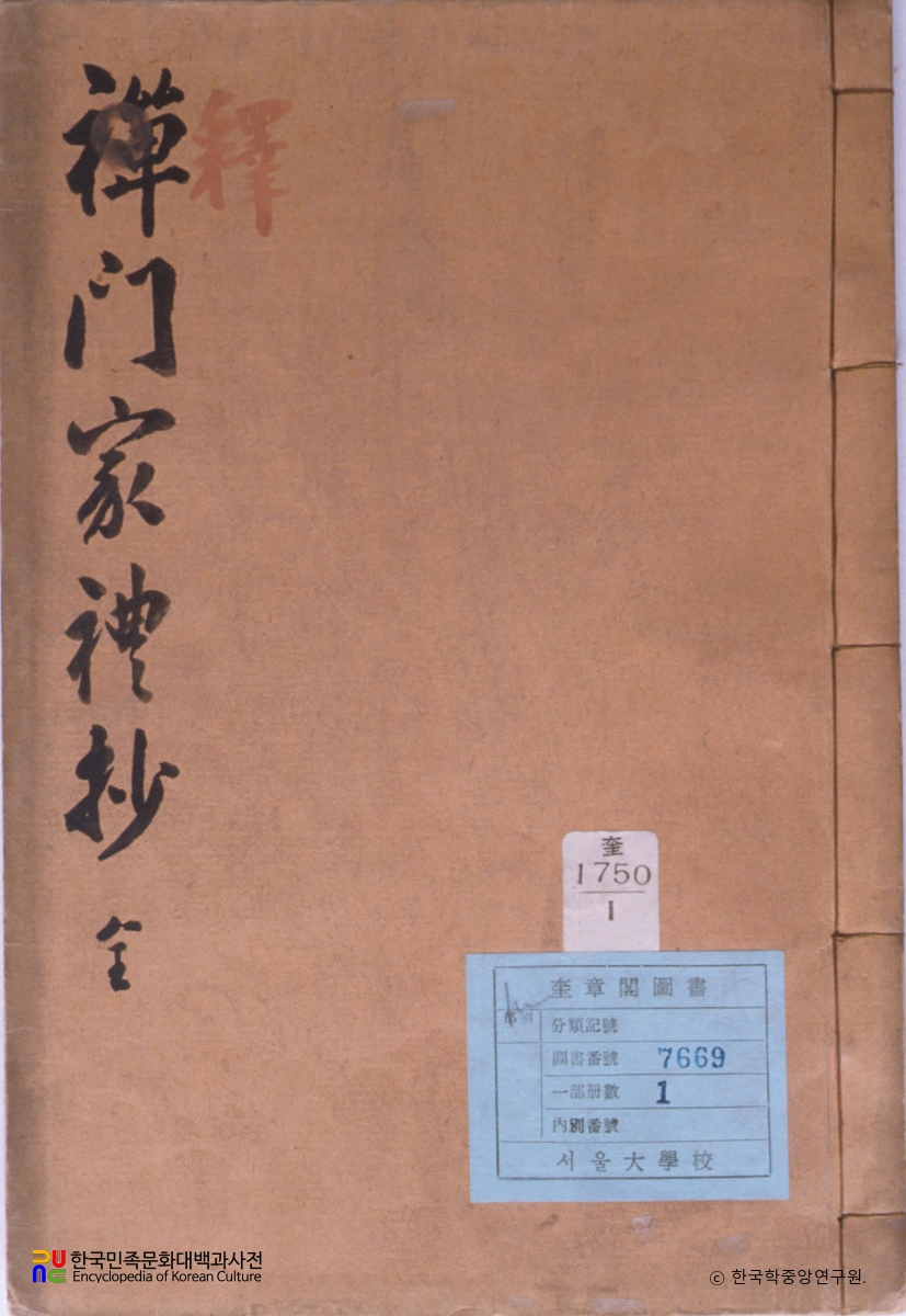석문가례초