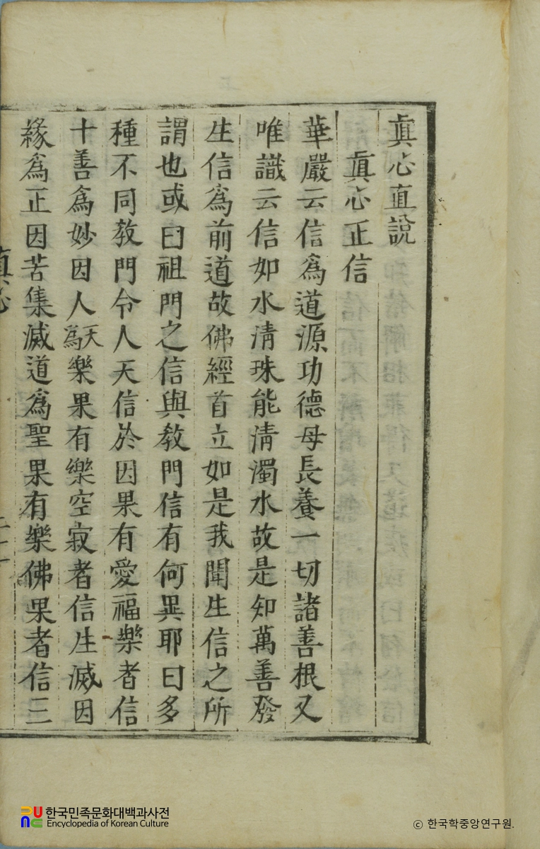 수심결 / 진심직설