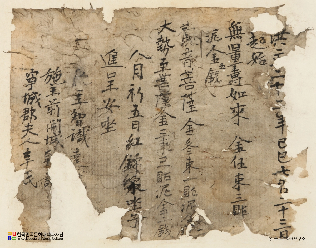 서울 수국사 목조아미타여래좌상 복장유물 / 발원문